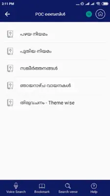 Athmaraksha - Malayalam POC Audio Bible & Songs android App screenshot 2